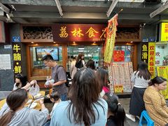 -荔林食店(西华路店)