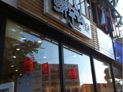iphone_upload_pic-鲜芋仙Meet Fresh(五道口店)