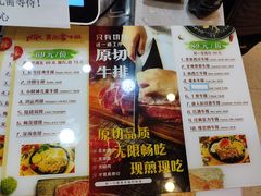 菜单-豪享悦牛排自助餐厅(天河城店)