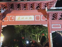 门面-惠州西湖