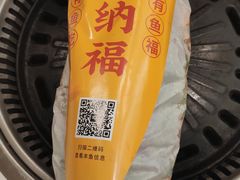 -有鱼吃·纸包烤鱼(曲江创意谷店)