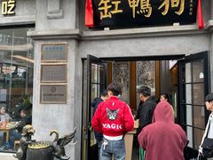 -缸鸭狗(天一广场店)