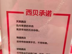 -西贝(宝乐汇店)