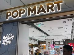 -泡泡玛特POPMART(蓝色港湾店)
