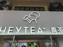 -喜茶(广州五羊邨店)