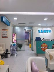 -重庆星宸整形美容医院