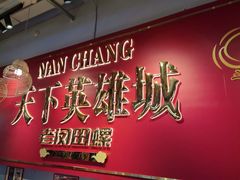 -老闵田螺馆·南昌市井菜·特色小吃(总店)