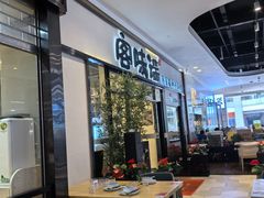 -客味谣(天安云谷店)