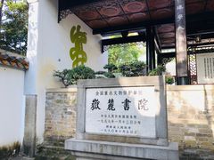 门面-岳麓书院
