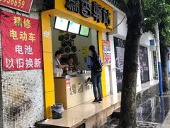 门面-糯香驿站(施家园分店)
