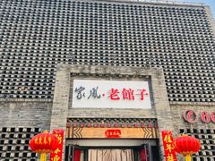 -百年家风·老馆子(东风店)