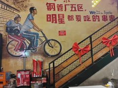 -钢管厂五区小郡肝串串香火锅(梅川路店)