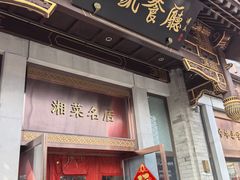 -马凯餐厅(地安门店)