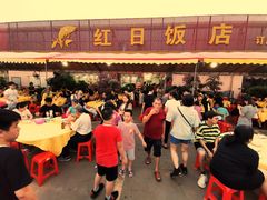 -红日饭店(裕隆三路店)