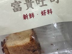 -富贵面包公司(运河店)