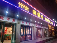 -有拈头成都市井火锅(稠州西路店)