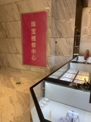 -珠宝维修中心·黄金加工·首饰修理改款定制(新世界大丸百货店)