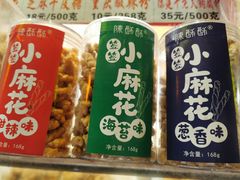 -陈建平麻花(磁器口总店)