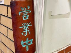 -沙湾姜撞奶甜品店(昌岗中路店)