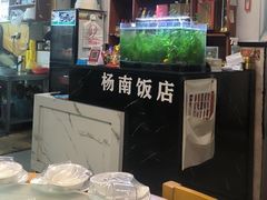 -杨南饭店·二十五年闽菜馆(凤湖新城一店)