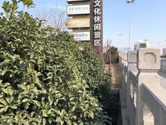 -相门城墙文化休闲景区