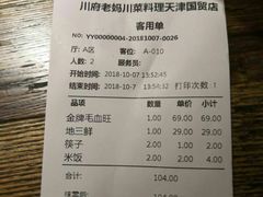 账单-天津国贸购物中心