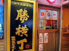 -弘彩英·烤牛舌·年糕火锅(蓝色港湾店)