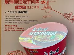 -康师傅味来馆