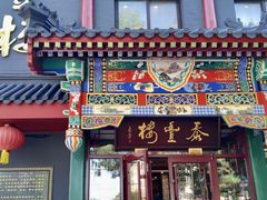-泰丰楼(前门西大街店)