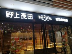 门面-野上麦田(中贸广场店)