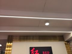 -红豆园(文林街店)