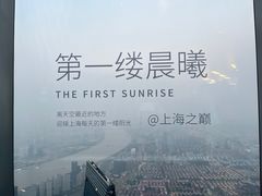 -上海之巅观光厅