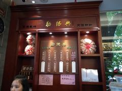 门面-勤德兴(湖滨路店)