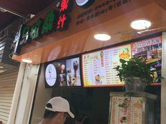 -马拉桑果汁(龙头路总店)