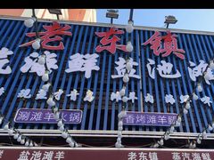 -老东镇啤酒屋海鲜加工·蒸汽海鲜·海鲜烧烤(台东店)