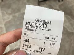 -冰神糖水铺(国贸中心店)