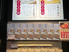 -胡兴堂中式糕点·伴手礼(老街三店)