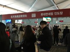 -乐天免税店(仁川国际机场店)