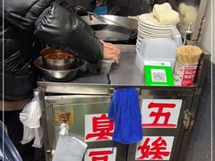 -五娭毑臭豆腐(黄兴南路店)