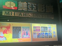 -天津美亚HeyLED影城(天津水游城店)