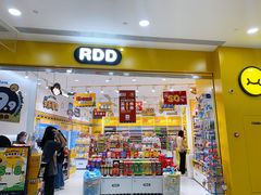 门面-RDD肉多多(城市阳台店)