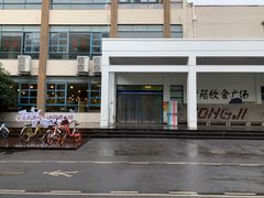 -同济大学本部学苑饮食广场