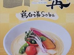 -篝拉面(银座店)