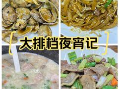 -南记食粥坊·宵夜大排档(莲花总店)