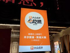 -丰尔粥食·粥底火锅·桑拿鸡(大良总店)