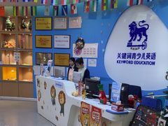 -关键词英语·青少儿·语言培训(龙华壹方天地校区)