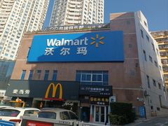 -沃尔玛购物广场(中山店)