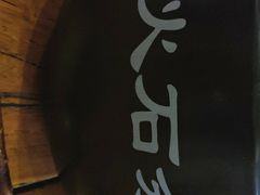 -汉阴白火石汆汤