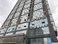-成都宽窄巷子西美居酒店