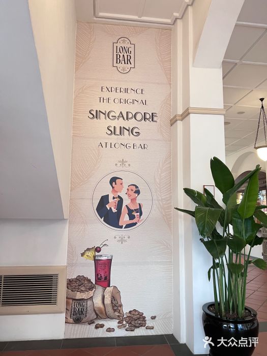 Long Bar(莱佛士酒店)图片